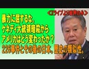 暴力に屈するな。ケネディ大統領暗殺からアメリカはどう変わったか？226事件とその後の日本。歴史の類似性。2024/01/13