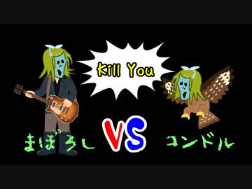 幻vsコンドル　/　鏡音リン