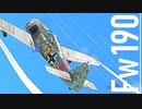 【WarThunder】春日部つむぎの空RBでFw190 A-8に乗らせてください 3