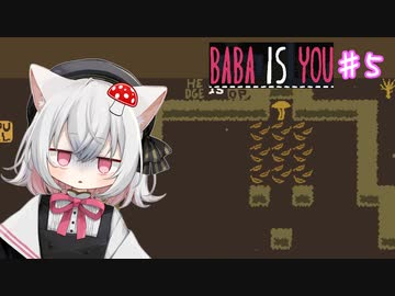 【Baba Is You】世界のルールを書き換える猫#5【VOICEVOX実況】