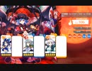 【東方ロストワード】VS複霊「レミリア・スカーレット(E9)」 Lv. 106 15C 3T