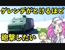 【Sprocket】ずんだもん めたんの兵器開発 14【VOICEVOX実況】