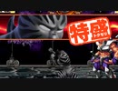 【MUGEN大祭】特盛りシングルトーナメント　Part268-B