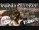 【Escape from Tarkov】つよつよスナイパーを目指して森に通う琴葉茜