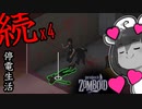 東北リスたんのZOMBOID挑戦！2週間生き残るまで成長を見届けよう！#27