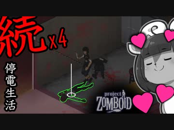東北リスたんのZOMBOID挑戦！2週間生き残るまで成長を見届けよう！#27
