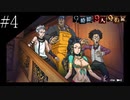 〔極限脱出 9時間9人9の扉〕青年、脱出ゲームに挑む　part4