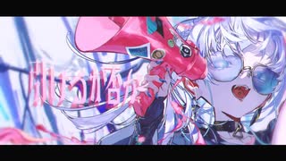 CH4NGE/giga 歌ってみた≪by 葉丈≫