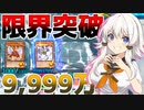 【遊戯王マスターデュエル】きずゆかマキ葵茜の絆のデュエルReturns＃74【VOICEROID実況】