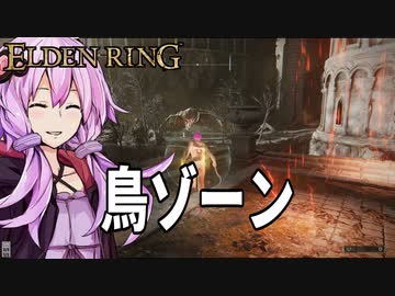 【ELDEN RING】ガバリンリング　全裸脳筋初期体力初見プレイ　パート77崩れ行く探索　鳥ゾーン【エルデンリング】