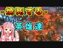 ダンジョン経営するで！# 22【Dungeons4 / ボイスロイド実況】