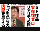 【UG】#8 トップをねらえ！の宇宙戦艦 “ない”ものを“ある”にする魔法　2012/1/5