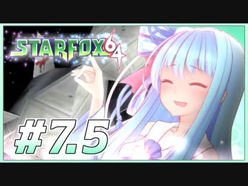 葵ちゃんは思い出を語りながら宇宙平和を取り戻す #7.5【VOICEROID実況】