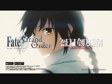 【FGO×サムレムコラボアニメ】【Fate/Samurai Remnant×Fate/Grand Orderコラボレーションイベント「盈月剣風帖」】