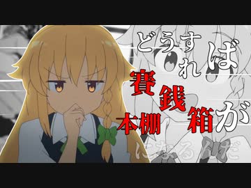魔理沙のグリニッジ