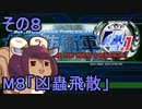 地球を救うリス4.1【８】凶蟲飛散【地球防衛軍4.1】