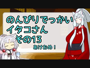【SeirenVoice&VIOCEPEAK雑談】のんびりでっかいイタコさんその13
