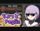 ちょっとPeglin3
