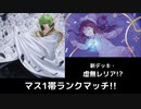 【遊戯王MD】虚無レリア！？SS封じ型ネムレリアでマス1帯を往く【ゆっくり実況】