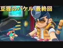 御伽活劇 豆狸のバケル ～オラクル祭太郎の祭難！！～　ネタバレあり プレイ動画 最終回