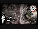 【WILD HEARTS】ワイルドに狩りをしよう！草食系の3人のワイルドハーツ #2【実況プレイ】