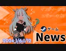 【Steamゲーム紹介】いえいえズの週刊ゲーム1月6日から12日号