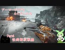 アーマードコア6「パーツ製造元企業忖度縛り」実況　Part4　性癖解放戦線