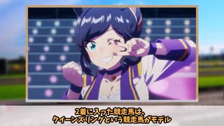 【ウマ娘】3期13話の小ネタなど【ゆっくり解説】