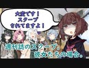 週刊誌のスクープ、彼女たちの場合。【VOICEROID劇場】
