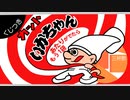 帰ってくんなイカリング.mp430