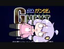 【ボイパロイド】 フェーズテーマ1 【SDガンダムGNext】