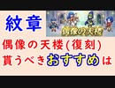 【FEH_1257】偶像の天楼、今回の貰うべきオススメは…！？　暗黒竜・紋章の謎　　クリス（女）　子供マルス　子供マリク　子供シーダ　偶像の天楼　（復刻）　【 ファイアーエムブレムヒーローズ 】