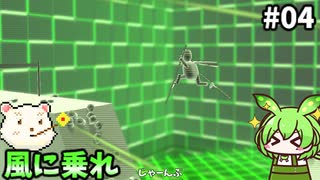 【Stilt Fella】ずんだもん竹馬に乗るん？04【ずんだもん実況プレイ】【ゆっくり実況プレイ】