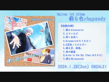 【XFD】1st Album『僕ら色rhapsody』クロスフェード / HaLtop