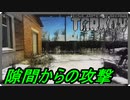 【EFT】隙間にご注意【タルコフ】【配信切り抜き】Ver0.14.0.0