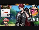 イケメン乱舞！『刀剣乱舞』実況プレイ　293