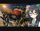 コンチネンタルジャーニー#2　四国①徳島→高知【花隈千冬車載】