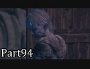 【実況】ファイナルファンタジー16　part94