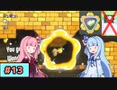 【スーパーマリオワンダー】動きがうるさい琴葉姉妹のジェットラン縛り#13【A.I.Voice実況】