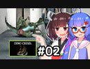 『DINO CRISIS』をやります。#02【東北きりたん】