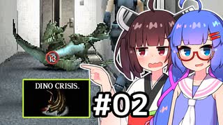 『DINO CRISIS』をやります。#02【東北きりたん】
