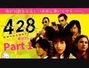 【Part1】ただのギャル好きが428～封鎖された渋谷で～をプレイしてみた【顔出し実況】