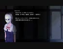 『アパシー鳴神学園七不思議』完全クリア目指して実況プレイpart241