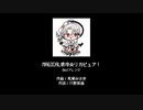 【カリスマ】MAGICAL秩序☆リカピュア！【8bitアレンジ】