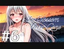 【クトゥルフ神話TRPG】Star Blossom Never Gone　Part6