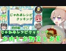 【じゃれ本レシピクッキング】お肉とお野菜とお花【ボイロキッチン】