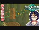 【ゼルダの伝説TotK Part90】ほぅ薬指ですか・・たいしたものですね　※ネタバレあり　【#ゼルダの伝説/#ゼルダの伝説ティアーズオブザキングダム/#ゲーム実況/#初見実況/#VTuber】