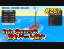 【Sail Forth】琴葉姉妹がEpic Gamesのゲームを紹介したい #267