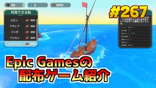 【Sail Forth】琴葉姉妹がEpic Gamesのゲームを紹介したい #267