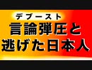 【オキーフから逃亡】ネット社会の言論統制と汚れ仕事の日本人ヤマモト